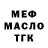 МЕФ кристаллы Manitu121